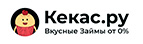 Кекас - Возьмите займ прямо сейчас!
